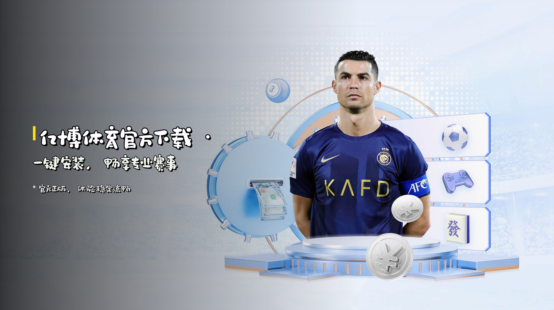 <strong>亿博体育官方下载</strong> · 一键安装，畅享专业赛事